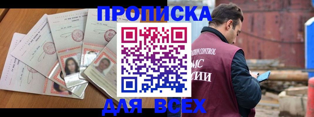 временная регистрация в квартире в Советском