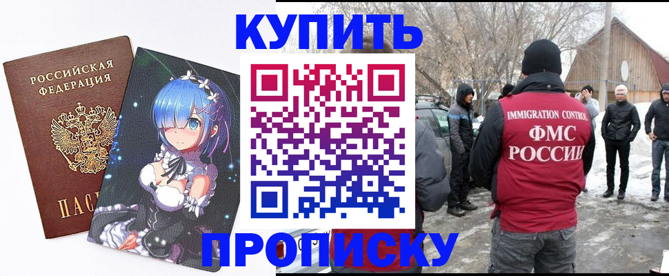 прописка для школы в Советском